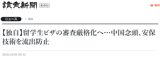 效仿美国严审签证日本将严防技术流入中国等.png