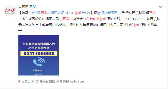 石家庄紧急封城2.png