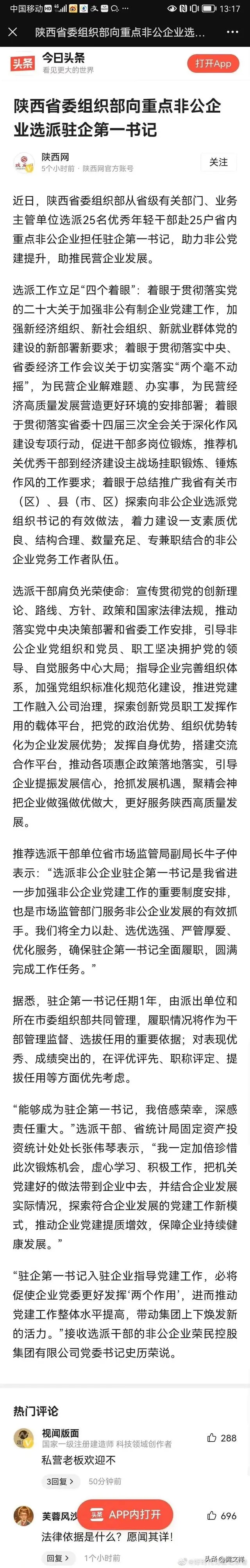 陕西开始给重点民营企业派书记了