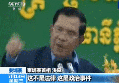 洪森总是站出来，公开力挺中国。他说：所谓南海仲裁不是法律，是政治事件，我不支持 ... ...
