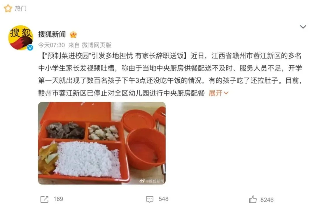 预制菜进校园